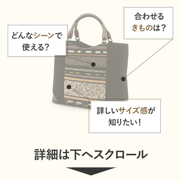 お洒落バッグ普段用華三彩博多織博多絹ブラックベージュローズグレー梅鼠唐花矢絣花菱縞日本製トートおしゃれ伝統工芸品カジュアル用小紋紬色無地御召博多織バッグ和装バックきものばっぐ鞄大きめ大人上品レディースfs