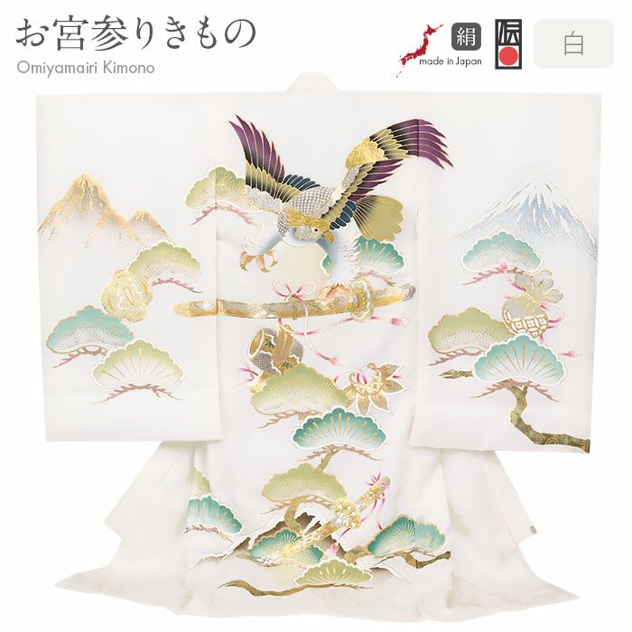 お宮参り着物男の子産着白金水色鷹富士山巳小槌宝刀松宝尽くし吉祥紋正絹友禅京友禅経済産業大臣指定伝統的工芸品金彩銀彩箔づかい新品日本製販売購入きもの祝い着のしめ掛け着初着祝着一つ身服装赤ちゃんベビー白蛇贈答御祝いfs