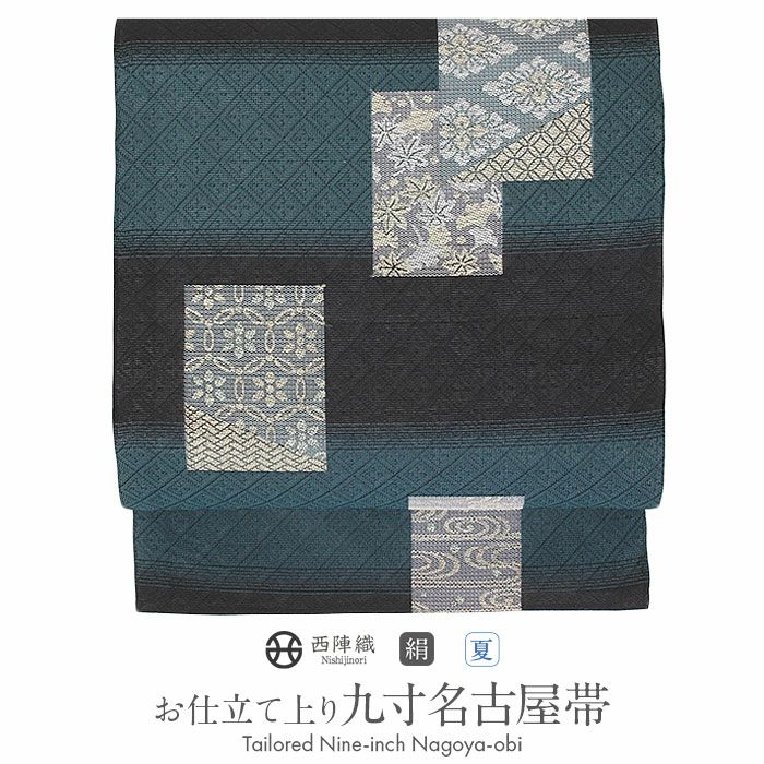 小紋紬色無地御召などのお着物にすぐ使えるお仕立て上がり九寸名古屋帯。春秋冬袷単衣の時期のお着物のお締めいただけます。