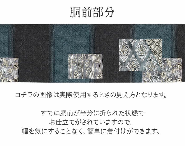 小紋紬色無地御召などのお着物にすぐ使えるお仕立て上がり九寸名古屋帯。春秋冬袷単衣の時期のお着物のお締めいただけます。