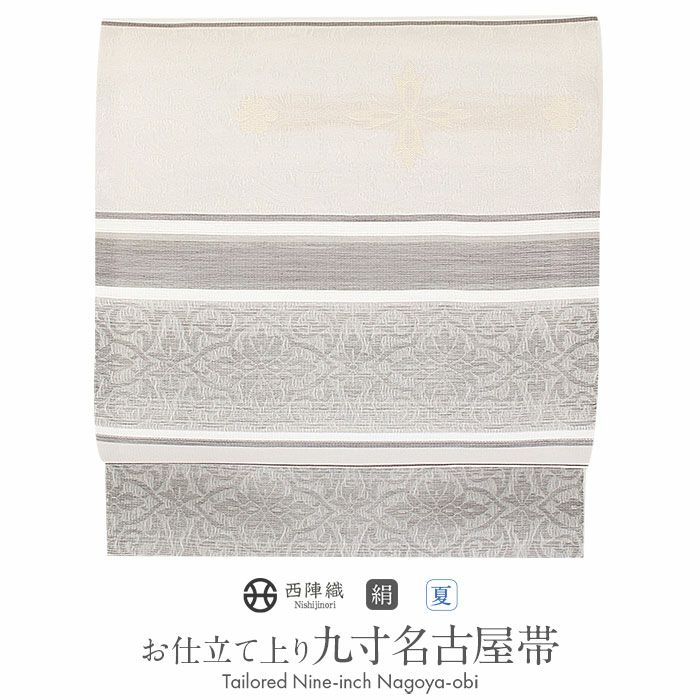 小紋紬色無地御召などのお着物にすぐ使えるお仕立て上がり九寸名古屋帯。春秋冬袷単衣の時期のお着物のお締めいただけます。