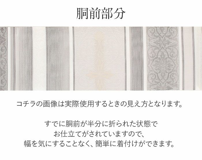 小紋紬色無地御召などのお着物にすぐ使えるお仕立て上がり九寸名古屋帯。春秋冬袷単衣の時期のお着物のお締めいただけます。