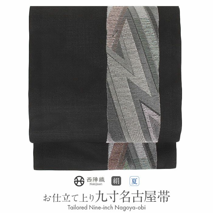 小紋紬色無地御召などのお着物にすぐ使えるお仕立て上がり九寸名古屋帯。春秋冬袷単衣の時期のお着物のお締めいただけます。