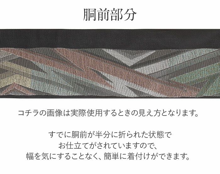 小紋紬色無地御召などのお着物にすぐ使えるお仕立て上がり九寸名古屋帯。春秋冬袷単衣の時期のお着物のお締めいただけます。