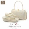 草履バッグセット留袖用訪問着用草履バッグ紗織沙織Sサイズ小さいサイズシルバーシャンパンゴールド花文七宝1の3枚芯日本製パールトーン加工抗菌防臭痛くない黒留袖色留袖礼装用フォーマル結婚式ぞうり草履草履バック草履バックセット着物fs