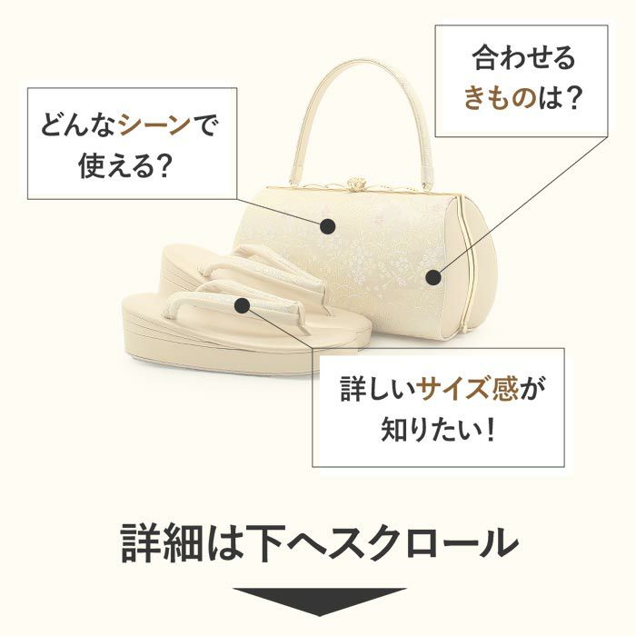 結婚式の黒留袖色留袖や訪問着に合わせたい草履バッグセット。痛くなくて歩きやすい、初めての方にも安心の履き心地。こだわりの草履とバッグで上品な着物姿を演出できます。