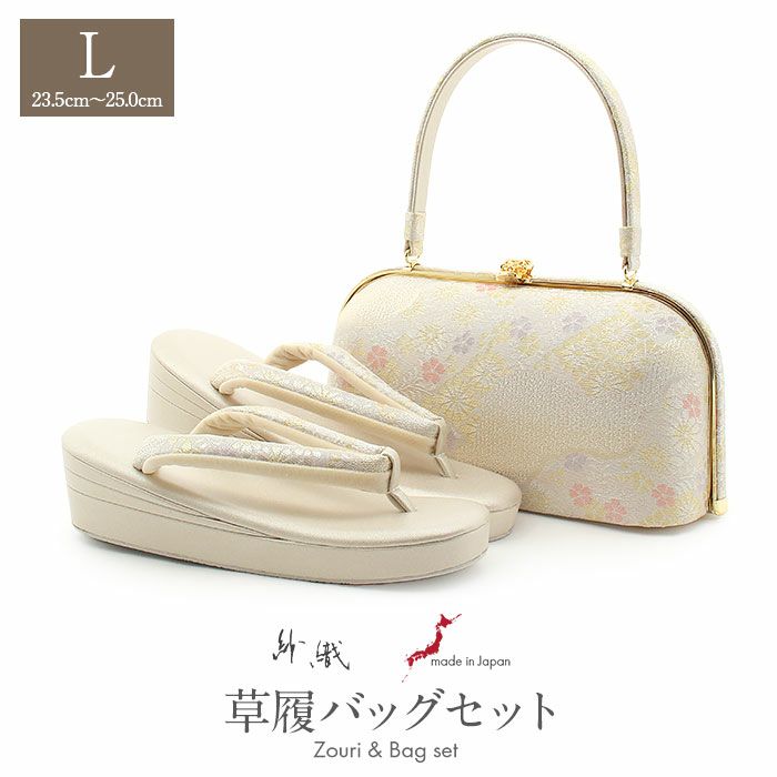 草履バッグセット留袖用訪問着用草履バッグ紗織沙織Lサイズシルバーアイボリーゴールド雲取り花菱1の3枚芯日本製パールトーン加工抗菌防臭痛くない黒留袖色留袖礼装用フォーマル結婚式ぞうり草履草履バック草履バックセット着物fs