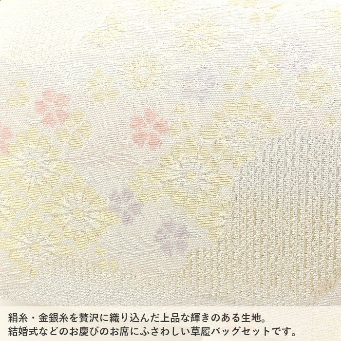草履バッグセット留袖用訪問着用草履バッグ紗織沙織Lサイズシルバーアイボリーゴールド雲取り花菱1の3枚芯日本製パールトーン加工抗菌防臭痛くない黒留袖色留袖礼装用フォーマル結婚式ぞうり草履草履バック草履バックセット着物fs