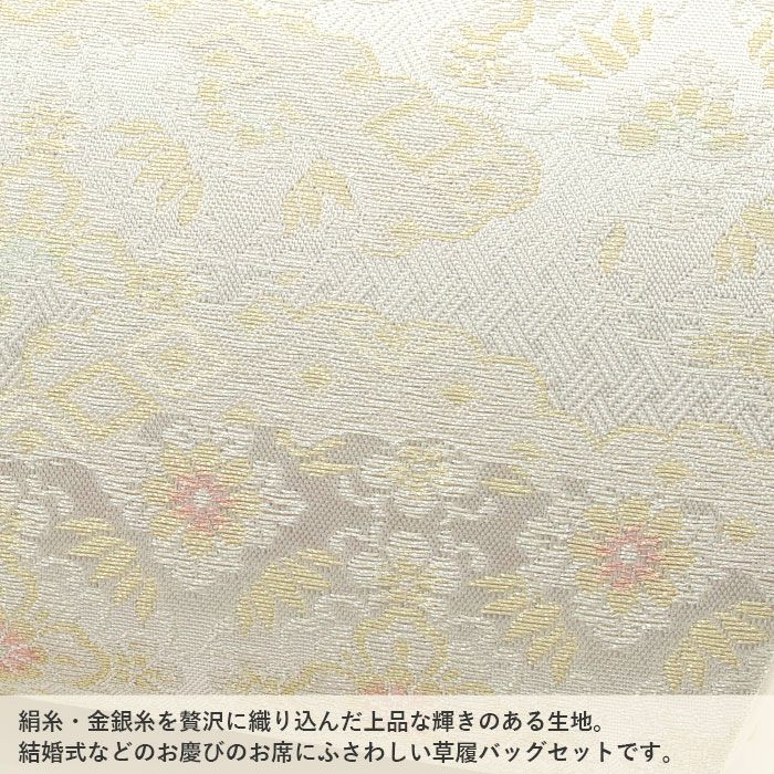草履バッグセット留袖用訪問着用草履バッグ紗織沙織Lサイズシルバーアイボリー雲取り花文1の3枚芯日本製パールトーン加工抗菌防臭痛くない黒留袖色留袖礼装用フォーマル結婚式ぞうり草履草履バック草履バックセット着物fs