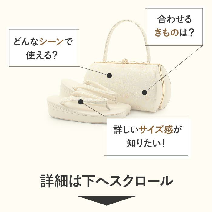 草履バッグセット留袖用訪問着用草履バッグ紗織沙織Lサイズシルバーアイボリー雲取り花文1の3枚芯日本製パールトーン加工抗菌防臭痛くない黒留袖色留袖礼装用フォーマル結婚式ぞうり草履草履バック草履バックセット着物fs