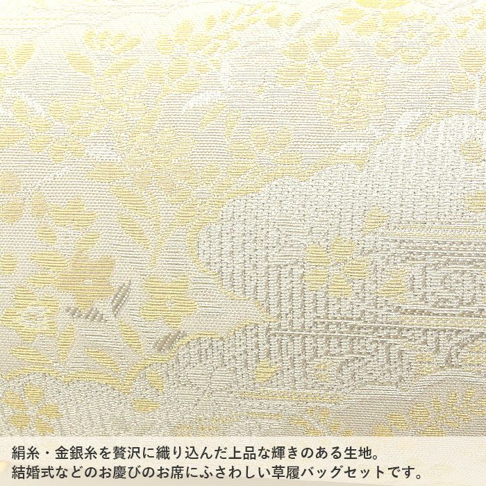 草履バッグセット留袖用訪問着用草履バッグ紗織沙織Lサイズシルバーアイボリー雲取り秋草1の3枚芯日本製パールトーン加工抗菌防臭痛くない黒留袖色留袖礼装用フォーマル結婚式ぞうり草履草履バック草履バックセット着物fs