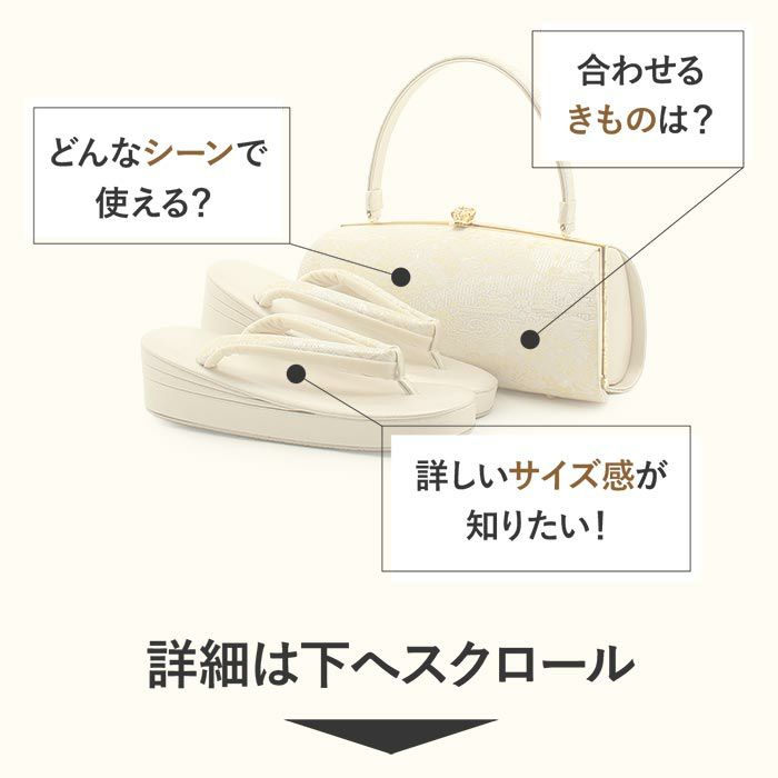 草履バッグセット留袖用訪問着用草履バッグ紗織沙織Lサイズシルバーアイボリー雲取り秋草1の3枚芯日本製パールトーン加工抗菌防臭痛くない黒留袖色留袖礼装用フォーマル結婚式ぞうり草履草履バック草履バックセット着物fs