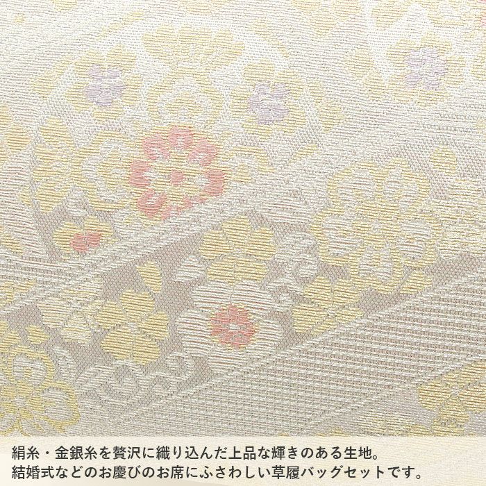 草履バッグセット留袖用訪問着用草履バッグ紗織沙織LLサイズ大きいサイズシルバーアイボリー花文1の3枚芯日本製パールトーン加工抗菌防臭痛くない黒留袖色留袖礼装用フォーマル結婚式ぞうり草履草履バック草履バックセット着物fs