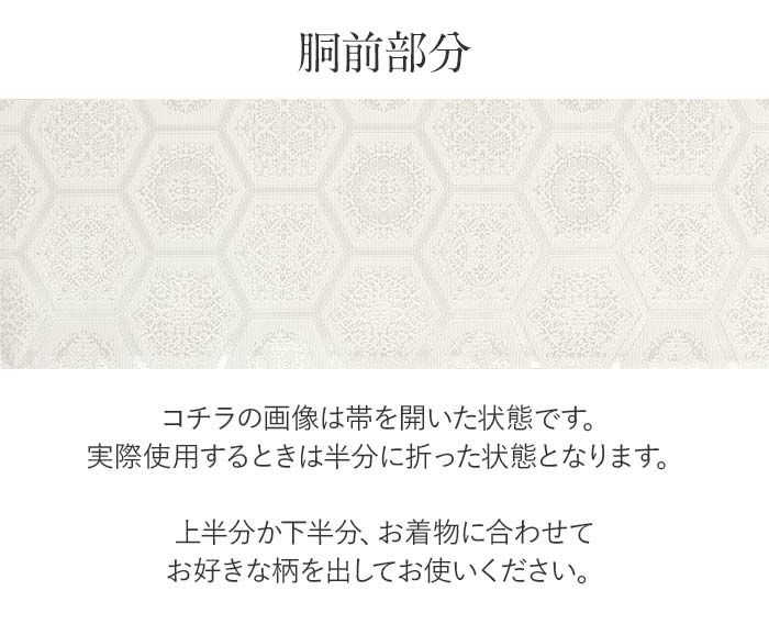 結婚式の黒留袖色留袖や訪問着に合わせたい仕立て上がり袋帯。入学式やお宮参り七五三参り等お子様の行事の礼装にも最適。フォーマルな着物を上品に装う袋帯。