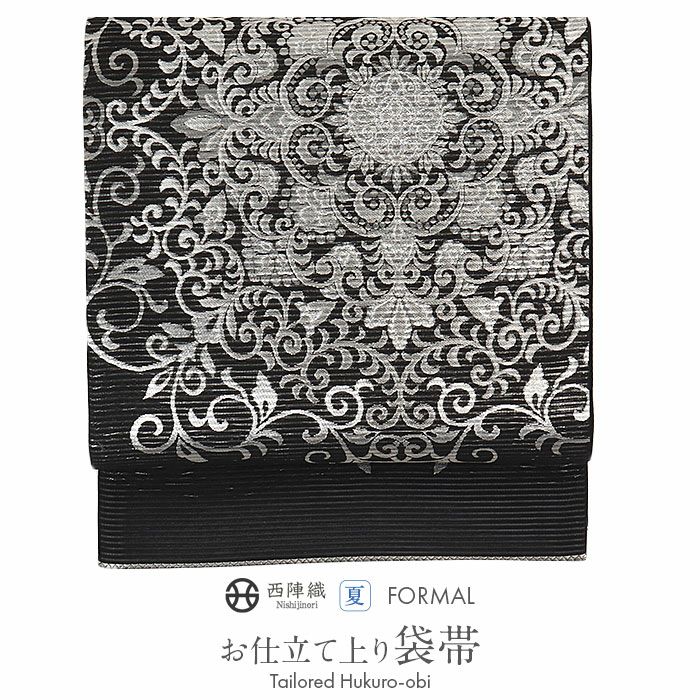 結婚式の黒留袖色留袖や訪問着に合わせたい仕立て上がり袋帯。入学式やお宮参り七五三参り等お子様の行事の礼装にも最適。フォーマルな着物を上品に装う袋帯。