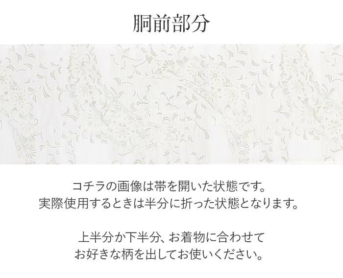 結婚式の黒留袖色留袖や訪問着に合わせたい仕立て上がり袋帯。入学式やお宮参り七五三参り等お子様の行事の礼装にも最適。フォーマルな着物を上品に装う袋帯。