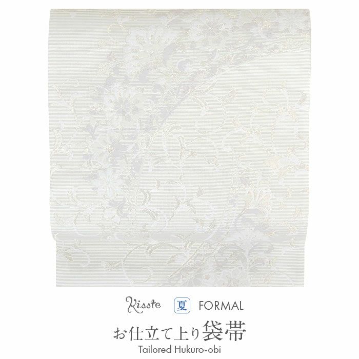 結婚式の黒留袖色留袖や訪問着に合わせたい仕立て上がり袋帯。入学式やお宮参り七五三参り等お子様の行事の礼装にも最適。フォーマルな着物を上品に装う袋帯。