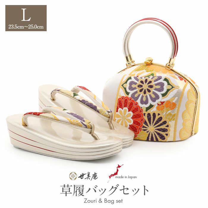 振袖草履バッグセット成人式草履バッグセット振袖用世美庵Lサイズ花紋菊桜振袖用帯地エナメル3枚芯優花緒日本製痛くない振袖卒業袴振り袖ママ振おしゃれはたちぞうり草履草履バック草履バッグ着物