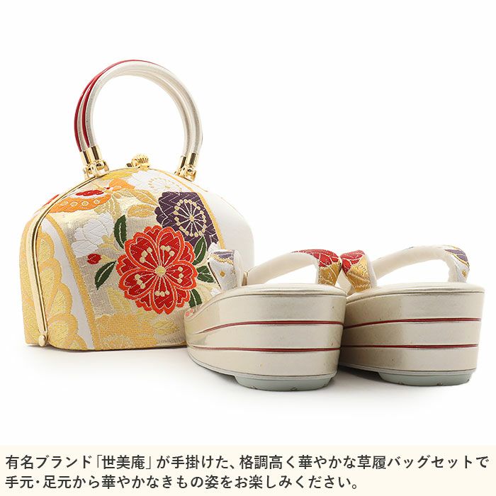 振袖草履バッグセット成人式草履バッグセット振袖用世美庵Lサイズ花紋菊桜振袖用帯地エナメル3枚芯優花緒日本製痛くない振袖卒業袴振り袖ママ振おしゃれはたちぞうり草履草履バック草履バッグ着物