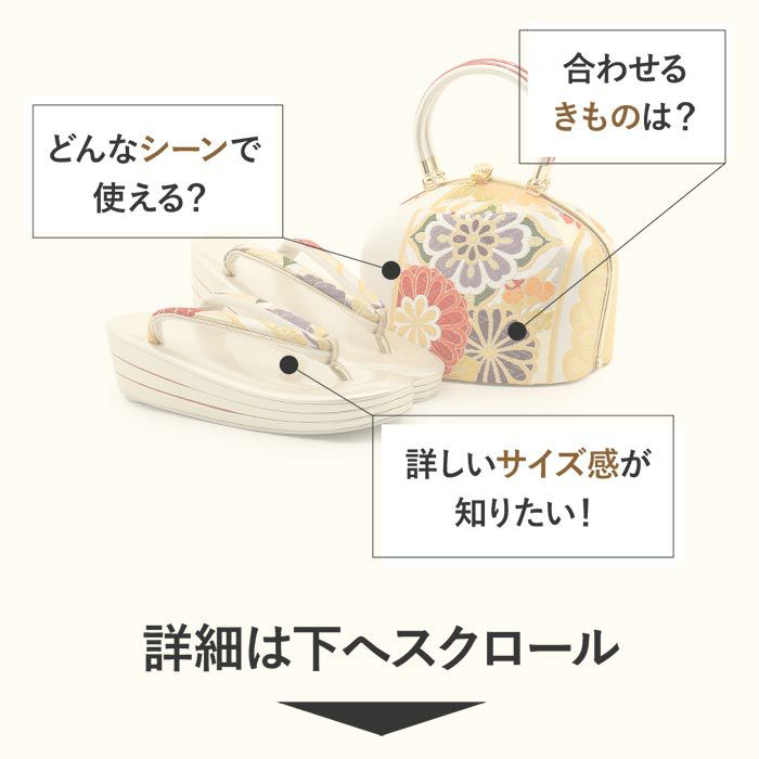 成人式や結婚式の華やかな振袖に合わせたい草履バッグセット。痛くなくて歩きやすい、初めての方にも安心の履き心地。こだわりの草履とバッグで上品な振袖コーディネートを演出。