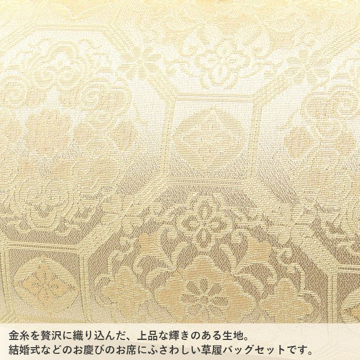 草履バッグセット留袖用訪問着用草履バッグ華三彩Mサイズゴールド金蜀江文花紋2枚芯日本製優花緒痛くない黒留袖色留袖礼装用フォーマル結婚式ぞうり草履草履バック草履バックセット着物