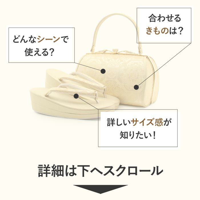 結婚式の黒留袖色留袖や訪問着に合わせたい草履バッグセット。痛くなくて歩きやすい、初めての方にも安心の履き心地。こだわりの草履とバッグで上品な着物姿を演出できます。