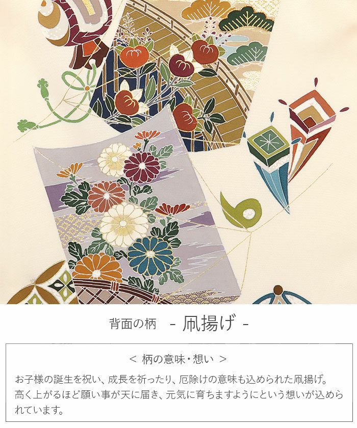 お宮参り着物男の子産着生成凧凧揚げ巳蛇年宝尽くし赤べこ玩具柄吉祥紋正絹友禅京友禅経済産業大臣指定伝統的工芸品金駒刺繍金彩新品日本製販売購入きもの祝い着のしめ掛け着初着祝着一つ身服装赤ちゃんベビー贈答プレゼント御祝いfs