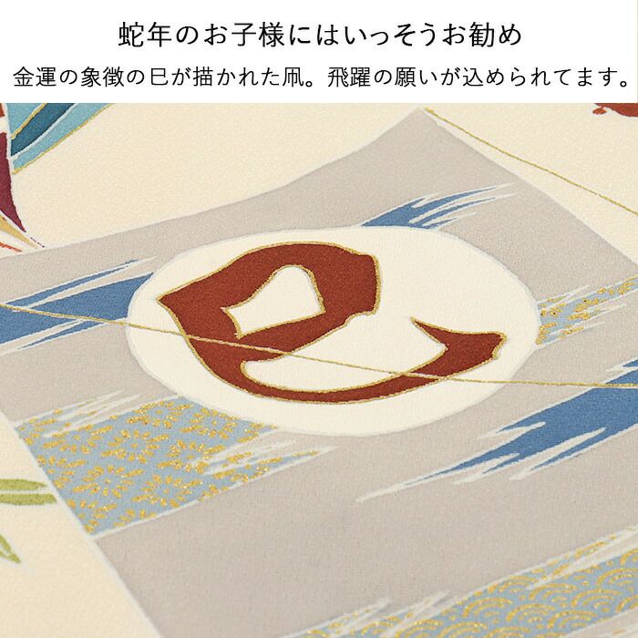 お宮参り着物男の子産着生成凧凧揚げ巳蛇年宝尽くし赤べこ玩具柄吉祥紋正絹友禅京友禅経済産業大臣指定伝統的工芸品金駒刺繍金彩新品日本製販売購入きもの祝い着のしめ掛け着初着祝着一つ身服装赤ちゃんベビー贈答プレゼント御祝いfs
