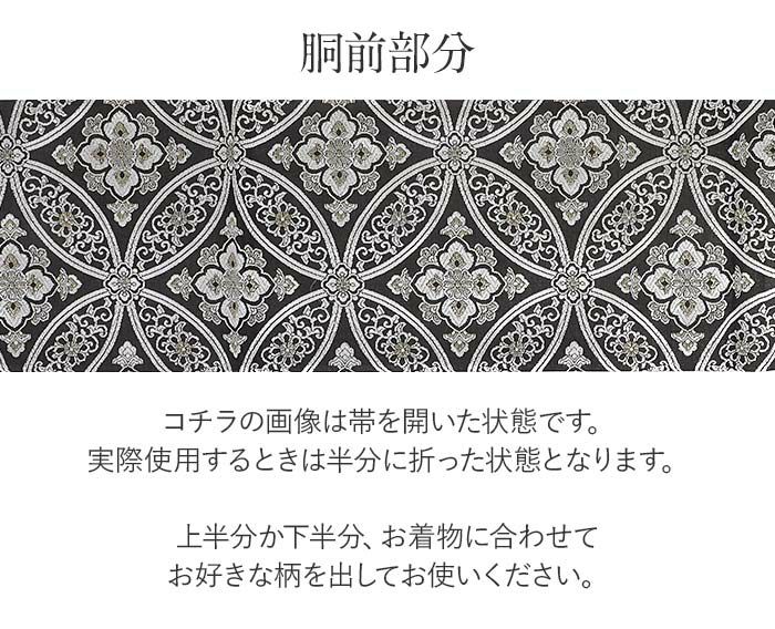 結婚式の黒留袖色留袖や訪問着に合わせたい仕立て上がり袋帯。入学式やお宮参り七五三参り等お子様の行事の礼装にも最適。フォーマルな着物を上品に装う袋帯。