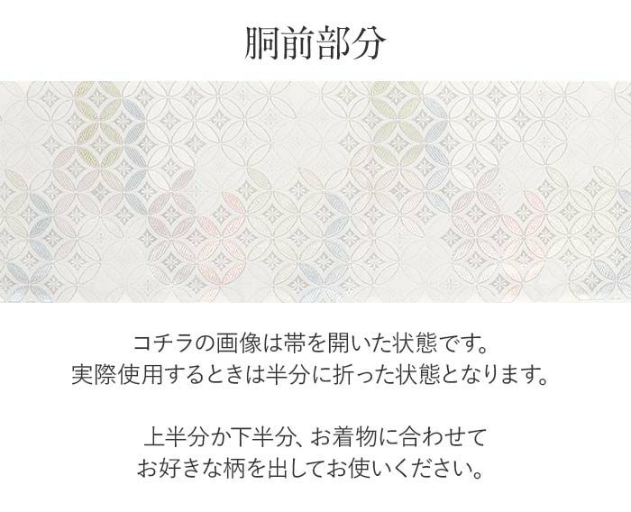 結婚式の黒留袖色留袖や訪問着に合わせたい仕立て上がり袋帯。入学式やお宮参り七五三参り等お子様の行事の礼装にも最適。フォーマルな着物を上品に装う袋帯。