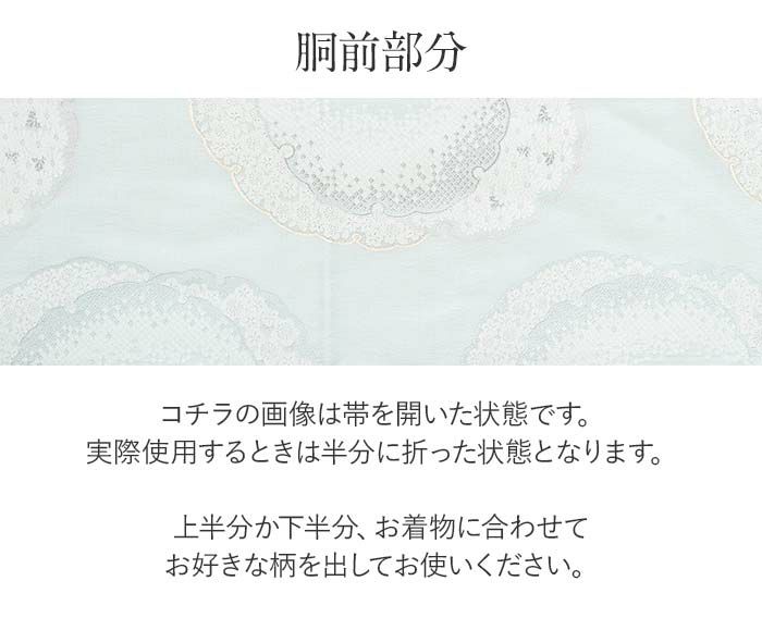 結婚式の黒留袖色留袖や訪問着に合わせたい仕立て上がり袋帯。入学式やお宮参り七五三参り等お子様の行事の礼装にも最適。フォーマルな着物を上品に装う袋帯。