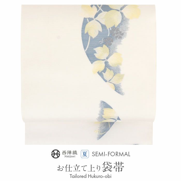 結婚式の黒留袖色留袖や訪問着に合わせたい仕立て上がり袋帯。入学式やお宮参り七五三参り等お子様の行事の礼装にも最適。フォーマルな着物を上品に装う袋帯。