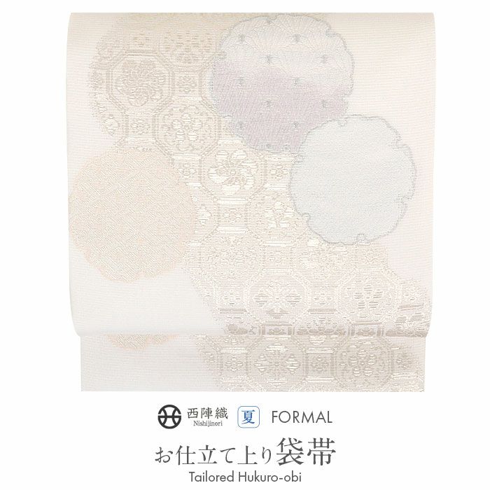 結婚式の黒留袖色留袖や訪問着に合わせたい仕立て上がり袋帯。入学式やお宮参り七五三参り等お子様の行事の礼装にも最適。フォーマルな着物を上品に装う袋帯。
