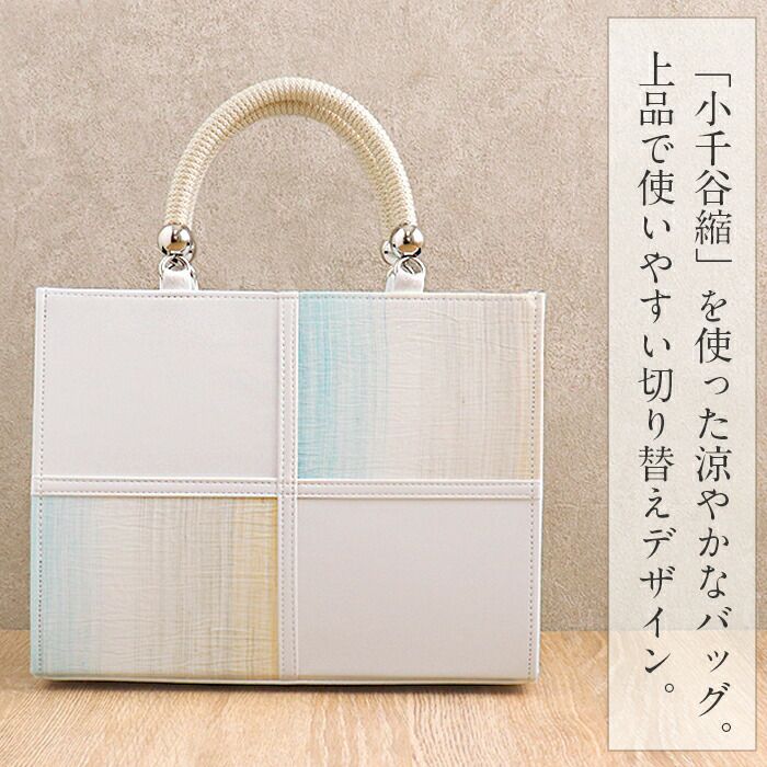 バッグお洒落バッグ着物和装レディース単品カジュアル用春夏彩小径小千谷縮麻合成皮革軽い日本製内フラップベロ付きマグネット付きかばん大きめ大容量お茶席茶会普段カジュアルトートバックストライプバッグ春夏用浴衣残暑