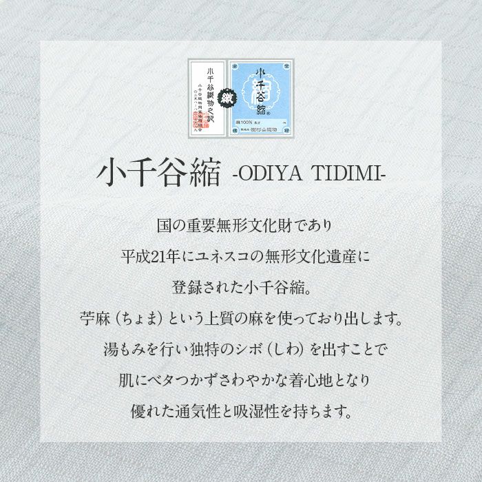 小千谷織物の証