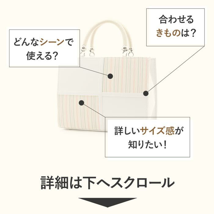 バッグお洒落バッグ着物和装レディース単品カジュアル用春夏彩小径小千谷縮麻合成皮革軽い日本製内フラップベロ付きマグネット付きかばん大きめ大容量お茶席茶会普段カジュアルトートバックストライプバッグ春夏用浴衣残暑