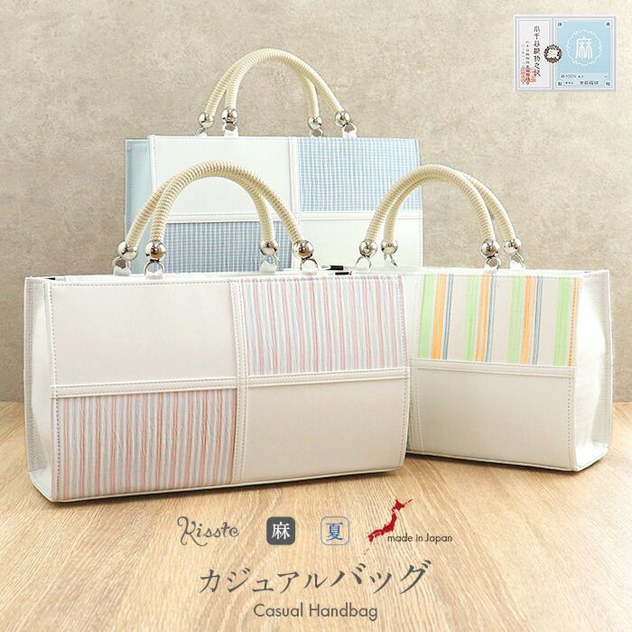 バッグお洒落バッグ着物和装レディース単品カジュアル用春夏彩小径白ピンク青水色小千谷縮麻合皮軽い日本製内フラップベロ付きマグネット付きかばん大きめ大容量お茶席茶会普段カジュアルトートバックストライプバッグ春夏用浴衣fs
