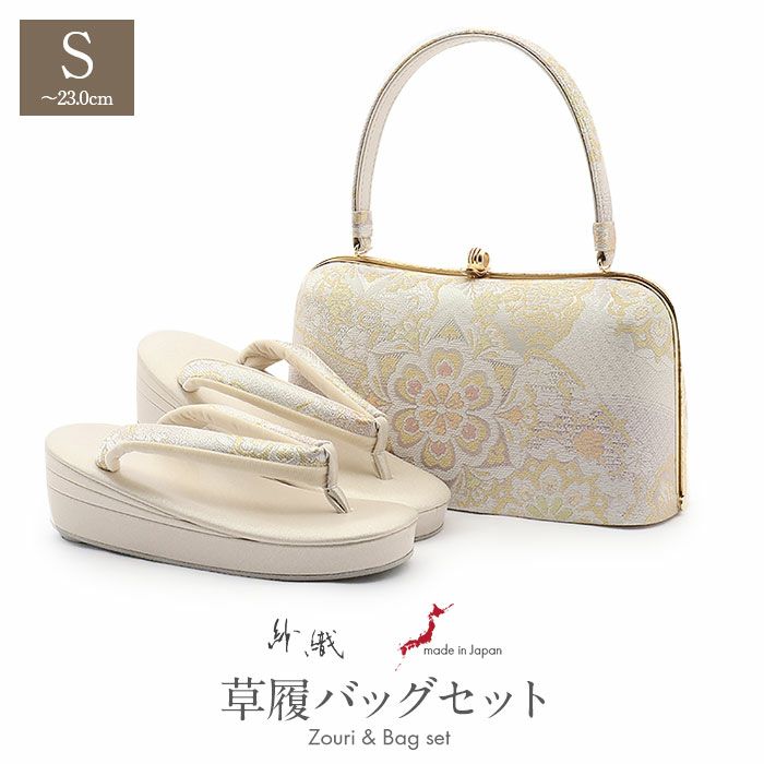 草履バッグセット留袖用訪問着用草履バッグ紗織沙織Sサイズ小さいサイズシルバーアイボリー花文雪輪1の3枚芯日本製パールトーン加工抗菌防臭痛くない黒留袖色留袖礼装用フォーマル結婚式ぞうり草履草履バック草履バックセット着物fs