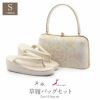 草履バッグセット留袖用訪問着用草履バッグ紗織沙織Sサイズ小さいサイズシルバーアイボリー花文雪輪1の3枚芯日本製パールトーン加工抗菌防臭痛くない黒留袖色留袖礼装用フォーマル結婚式ぞうり草履草履バック草履バックセット着物fs