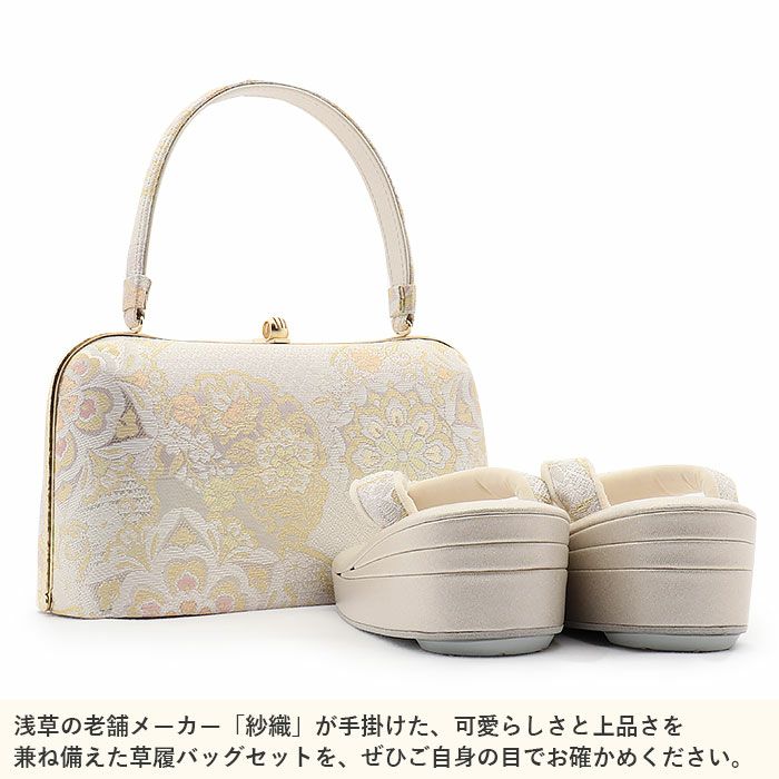 草履バッグセット留袖用訪問着用草履バッグ紗織沙織Sサイズ小さいサイズシルバーアイボリー花文雪輪1の3枚芯日本製パールトーン加工抗菌防臭痛くない黒留袖色留袖礼装用フォーマル結婚式ぞうり草履草履バック草履バックセット着物fs