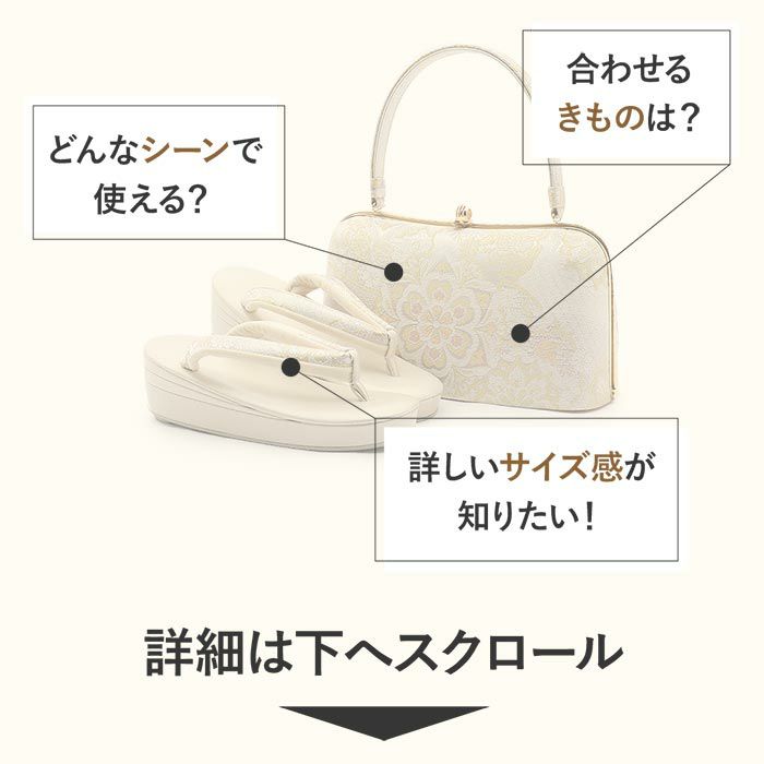 草履バッグセット留袖用訪問着用草履バッグ紗織沙織Sサイズ小さいサイズシルバーアイボリー花文雪輪1の3枚芯日本製パールトーン加工抗菌防臭痛くない黒留袖色留袖礼装用フォーマル結婚式ぞうり草履草履バック草履バックセット着物fs