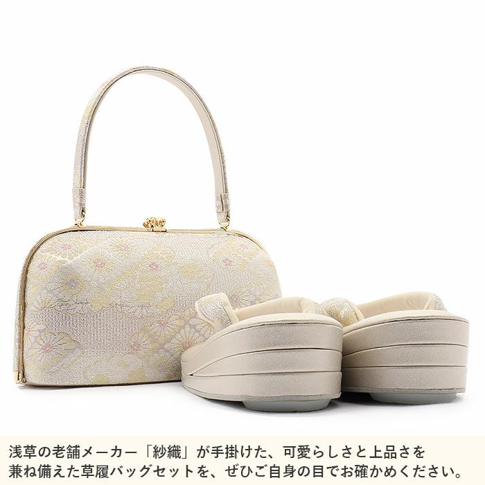 草履バッグセット留袖用訪問着用草履バッグ紗織沙織LLサイズ大きいサイズシルバーアイボリー雲取り花菱2の3枚芯日本製パールトーン加工抗菌防臭痛くない黒留袖色留袖礼装用フォーマル結婚式ぞうり草履草履バック草履バックセット着物fs