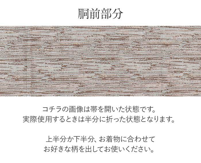 結婚式の黒留袖色留袖や訪問着に合わせたい仕立て上がり袋帯。入学式やお宮参り七五三参り等お子様の行事の礼装にも最適。フォーマルな着物を上品に装う袋帯。