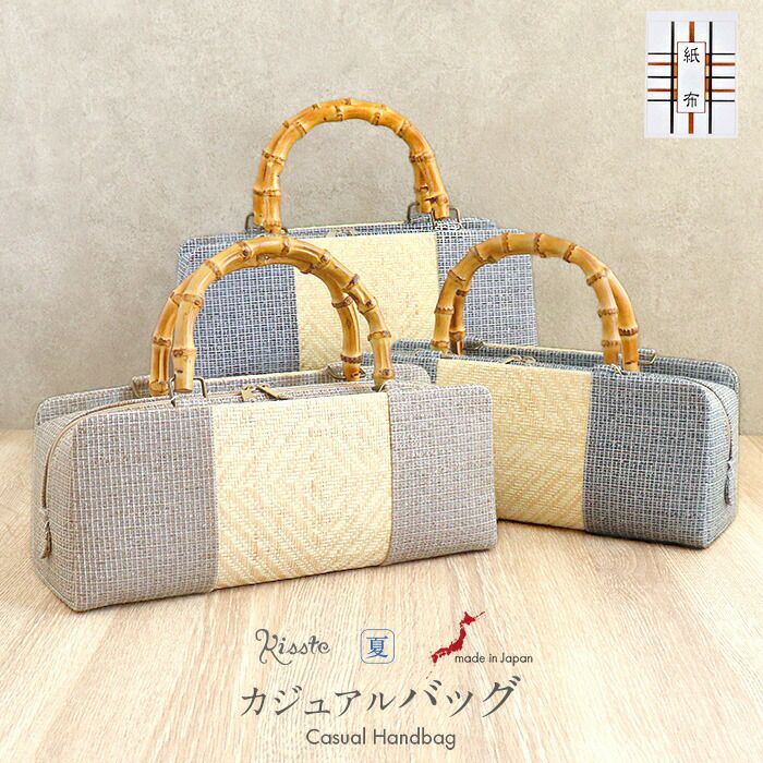 バッグお洒落バッグ着物和装レディース単品カジュアル用春夏秋彩小径紙布薄茶青灰黒軽いバンブーハンドル竹取手カバー付き日本製お茶席茶会普段カジュアル東京浅草製バッグ春夏用浴衣残暑fs