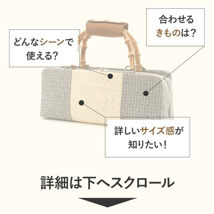 バッグお洒落バッグ着物和装レディース単品カジュアル用春夏秋彩小径紙布薄茶青灰黒軽いバンブーハンドル竹取手カバー付き日本製お茶席茶会普段カジュアル東京浅草製バッグ春夏用浴衣残暑fs