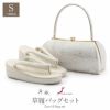 振袖草履バッグセット成人式草履バッグセット振袖用紗織沙織Sサイズ小さいサイズシルバー西陣織正絹帯地花文2の3枚芯日本製パールトーン加工抗菌防臭痛くない振袖卒業袴振り袖ママ振おしゃれはたちぞうり草履草履バック草履バッグ着物fs
