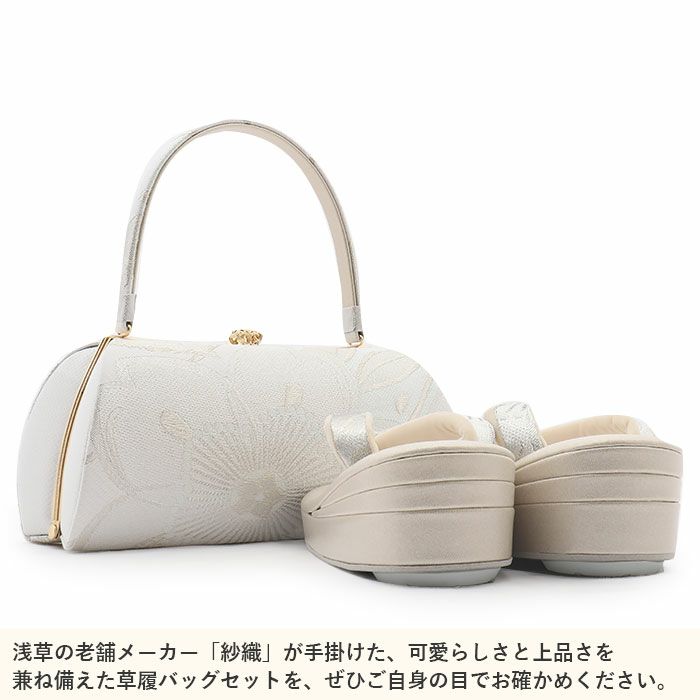 振袖草履バッグセット成人式草履バッグセット振袖用紗織沙織Sサイズ小さいサイズシルバー西陣織正絹帯地花文2の3枚芯日本製パールトーン加工抗菌防臭痛くない振袖卒業袴振り袖ママ振おしゃれはたちぞうり草履草履バック草履バッグ着物fs