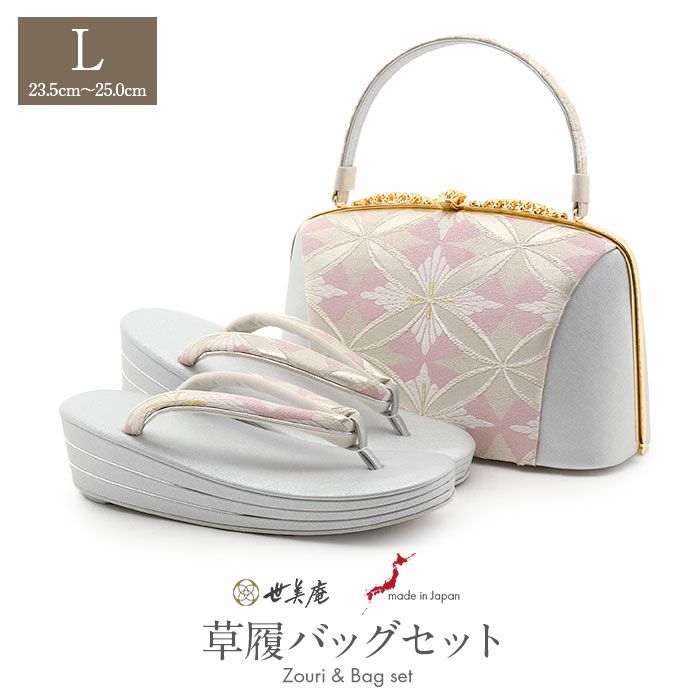 草履バッグセット留袖用訪問着用草履バッグ世美庵Lサイズシルバーピンク花七宝帯地3枚芯日本製優花緒痛くない色留袖礼装用準礼装フォーマルセミフォーマル振袖結婚式ぞうり草履草履バック草履バックセット着物