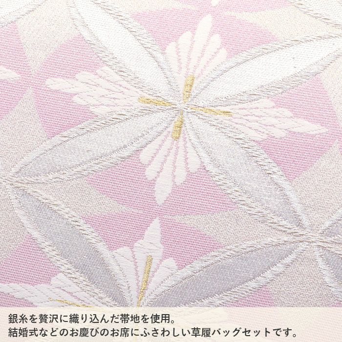 草履バッグセット留袖用訪問着用草履バッグ世美庵Lサイズシルバーピンク花七宝帯地3枚芯日本製優花緒痛くない色留袖礼装用準礼装フォーマルセミフォーマル振袖結婚式ぞうり草履草履バック草履バックセット着物