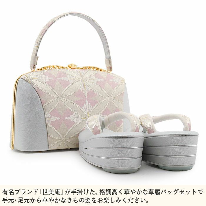 草履バッグセット留袖用訪問着用草履バッグ世美庵Lサイズシルバーピンク花七宝帯地3枚芯日本製優花緒痛くない色留袖礼装用準礼装フォーマルセミフォーマル振袖結婚式ぞうり草履草履バック草履バックセット着物